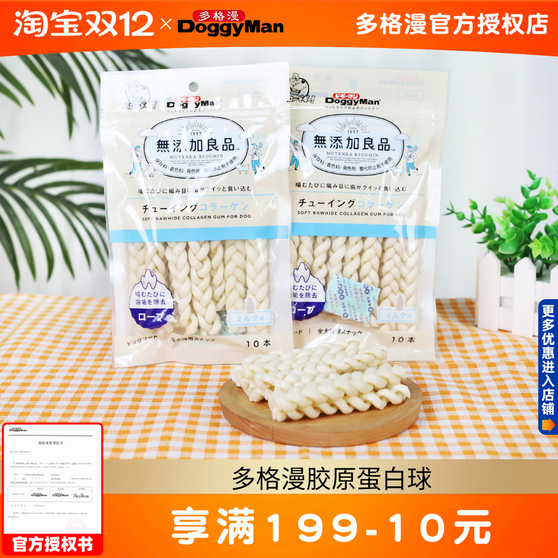 多格漫胶原蛋白磨牙棒狗零食耐咬