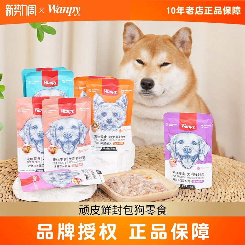 顽皮鲜封包狗零食湿粮妙鲜狗狗零食狗罐头补水拌饭幼犬成犬wanpy