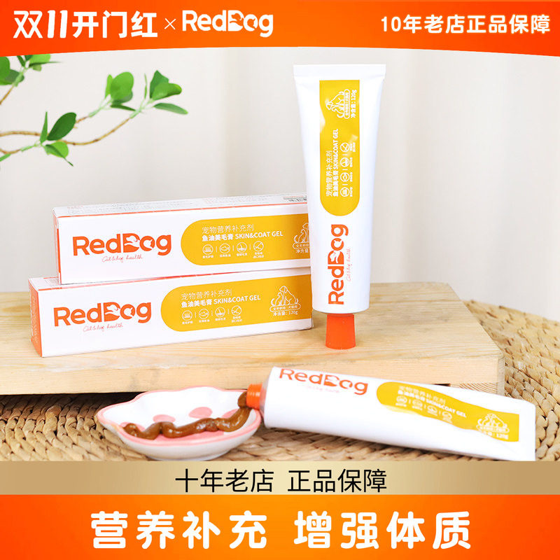 红狗美毛膏营养膏120g狗狗猫咪美毛膏宠物猫咪专用犬猫通用美毛