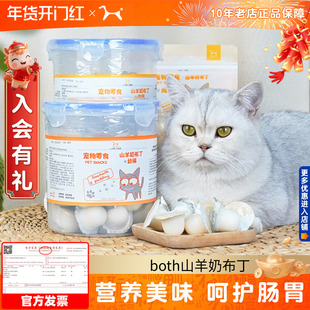 2袋both山羊奶布丁猫咪零食幼猫羊奶果冻宠物零食猫布丁猫罐头