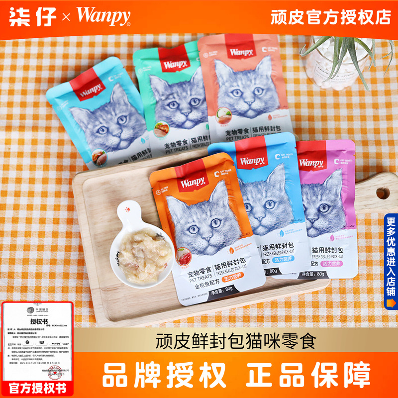 顽皮鲜封包粮幼猫零食营养