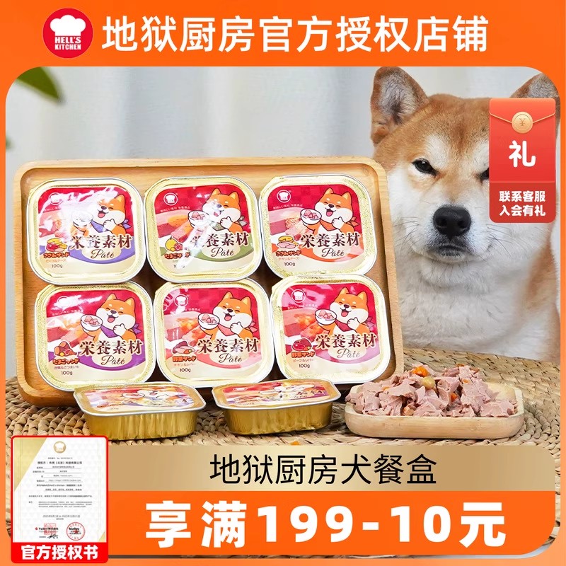 地狱厨房狗零食狗餐盒犬