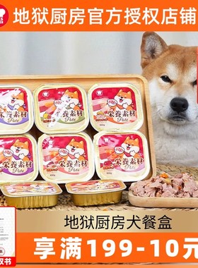 6盒地狱厨房狗零食狗餐盒犬罐头宠物零食狗狗湿粮包幼犬成犬伴粮