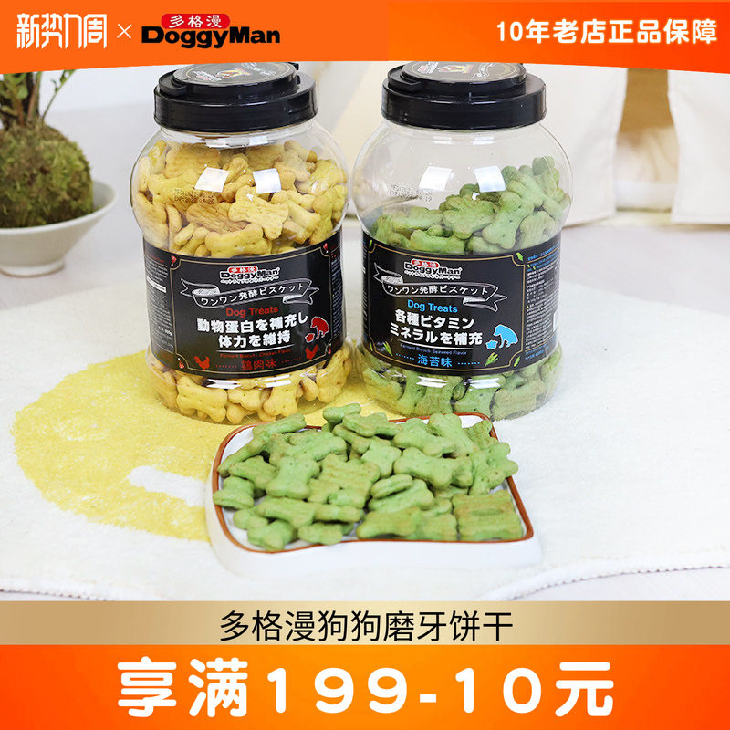 多格漫发酵狗狗饼干680g汪汪香脆宠物饼干磨牙适口泰迪狗零食奖励