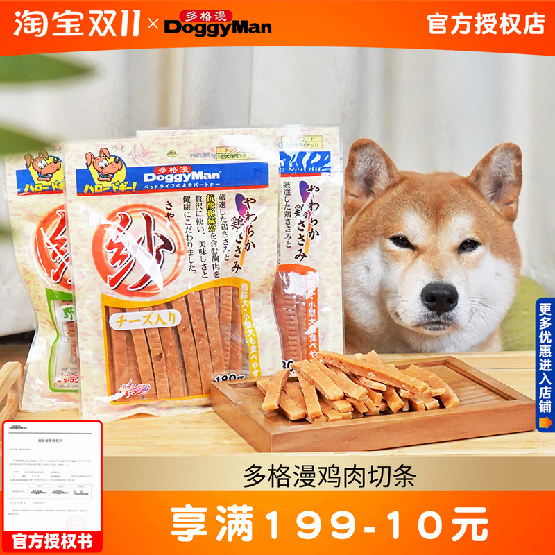 多格漫狗零食训练奖励鸡肉条正品