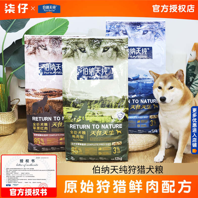 伯纳天纯狩猎系列全鱼海藻鸭肉梨