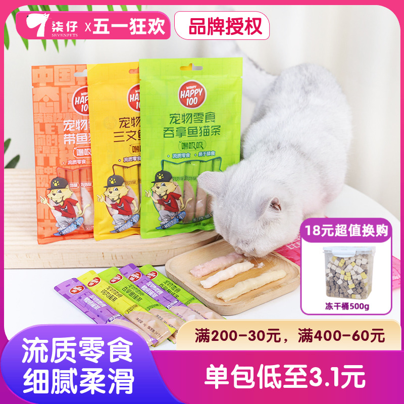 100条顽皮噜吸吸欧一吸猫条鳕鱼三文鱼猫零食猫咪零食幼猫Wanpy