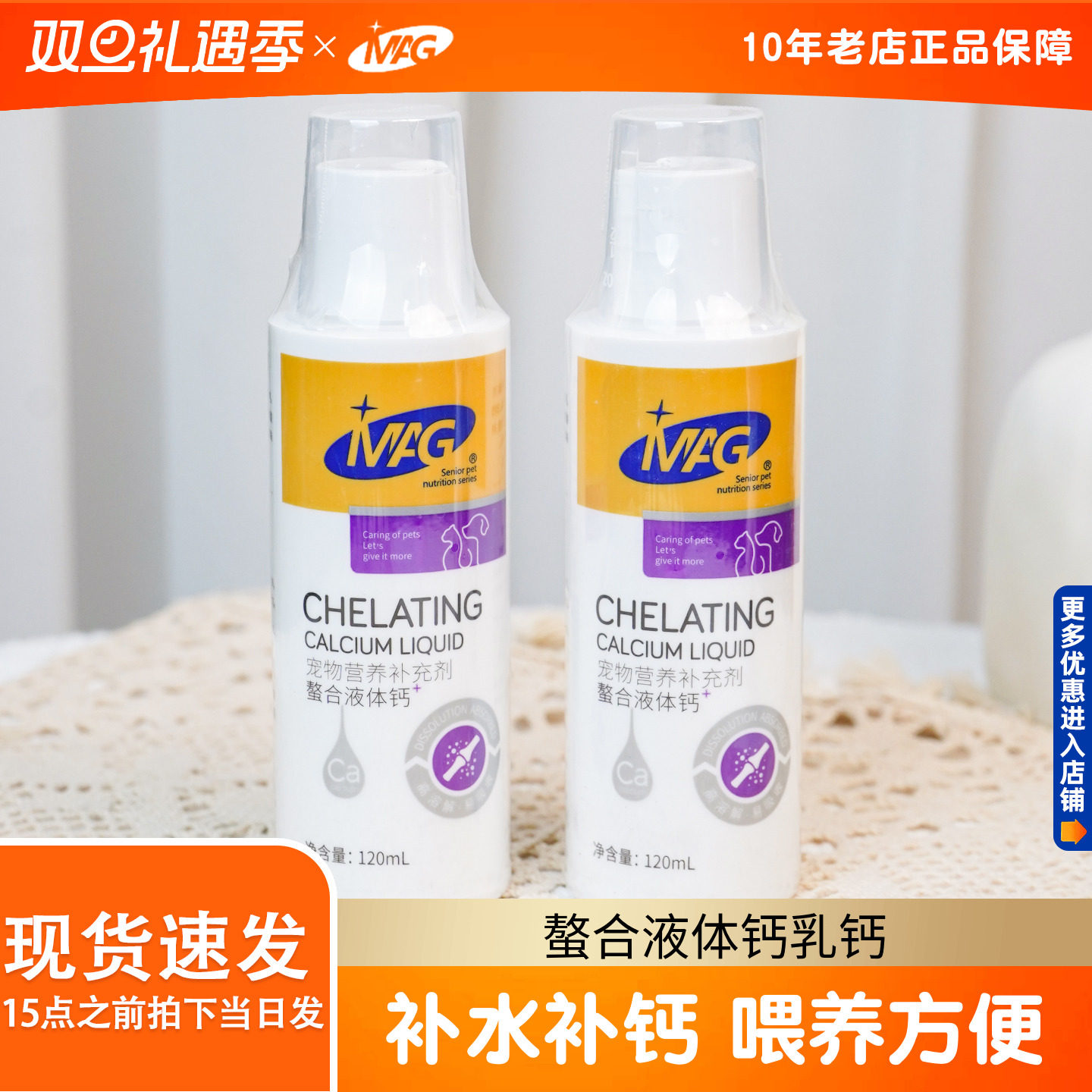 MAG狗狗螯合液体钙乳钙犬用幼犬小型犬钙片成犬钙粉宠物猫咪钙液