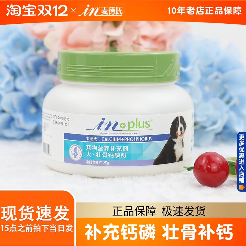 麦德氏壮骨多矿钙磷补钙健骨