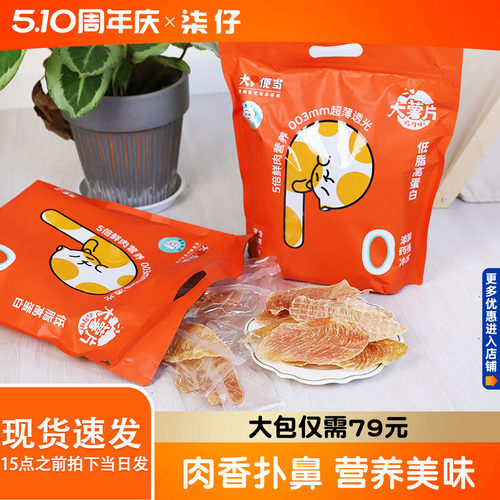 大P便当鸡胸肉片磨牙洁齿狗零食