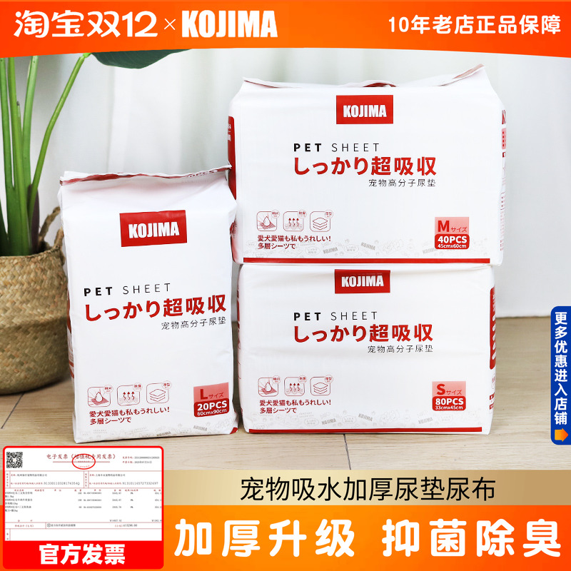 kojima狗狗尿垫宠物加厚除臭