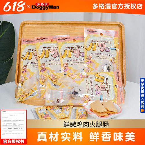 多格漫鲜嫩鸡肉火腿肠狗零食