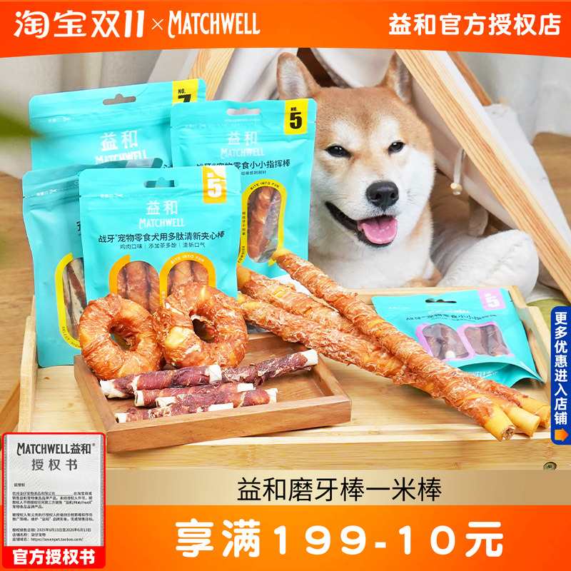益和大型犬牛皮鸭肉耐咬磨牙棒