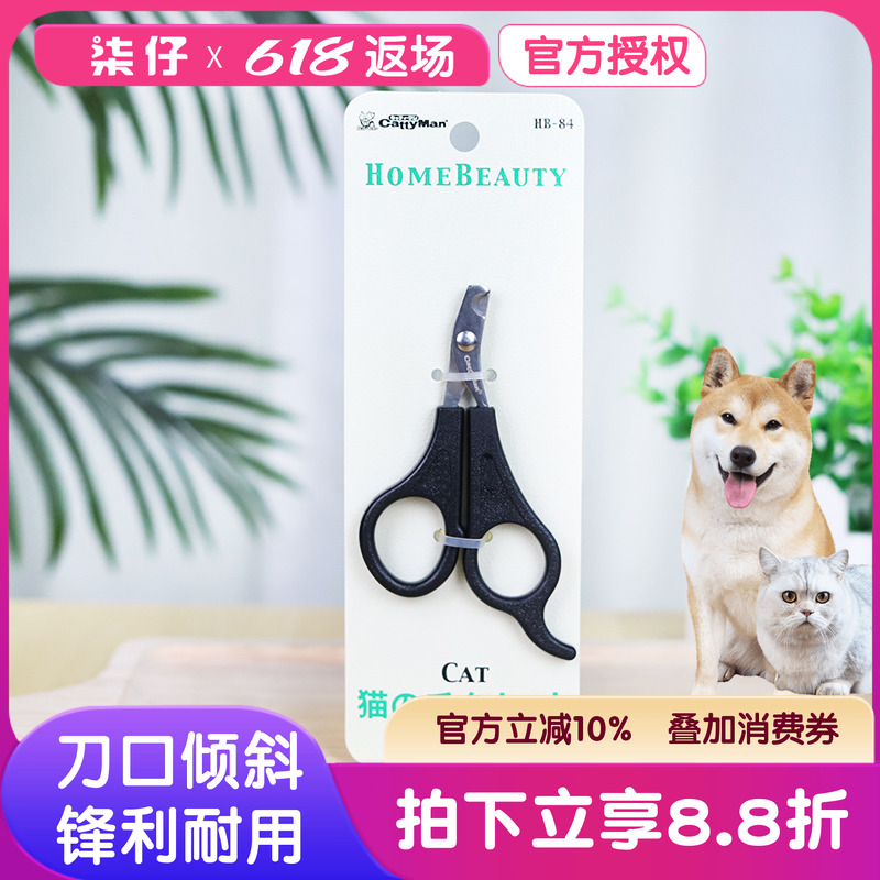 多格漫貓咪專用指甲鉗送銼刀