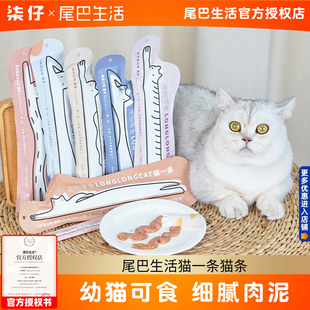 尾巴生活猫一条猫零食猫条猫咪营养补水幼猫营养猫湿粮FURRYTAIL
