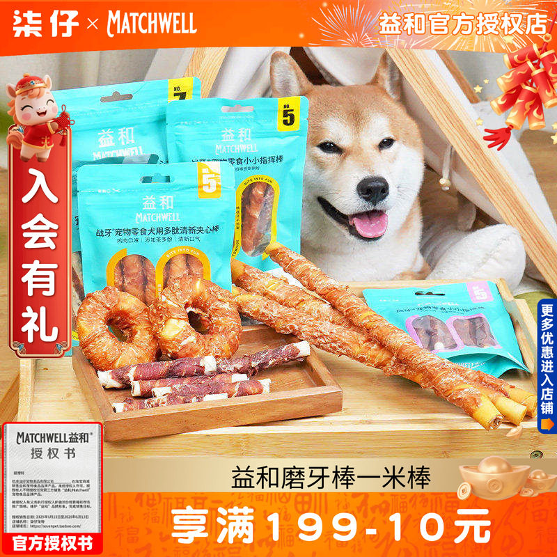 益和磨牙棒一米棒315g狗零食幼犬鸡肉鸭肉牛皮耐咬小型犬种大型犬