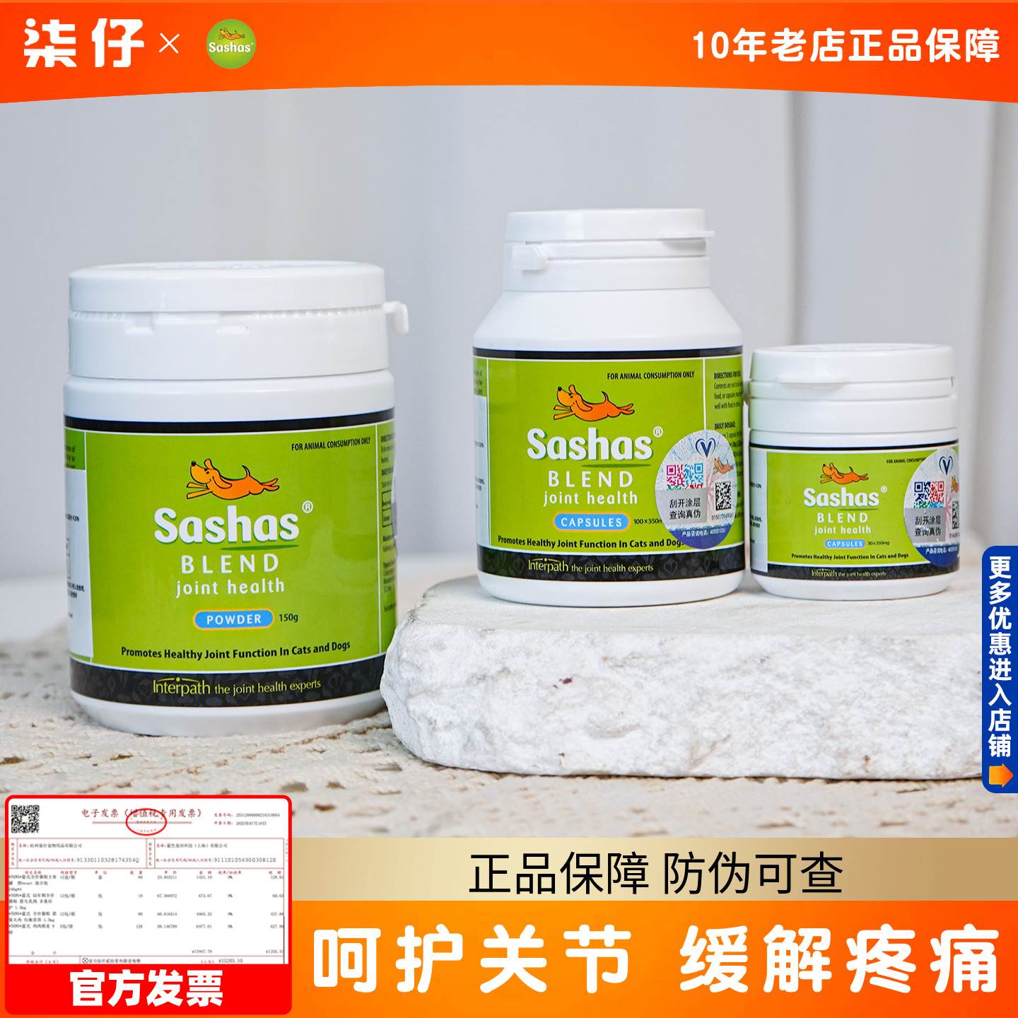 萨沙软骨素关节灵萨莎猫狗sashas