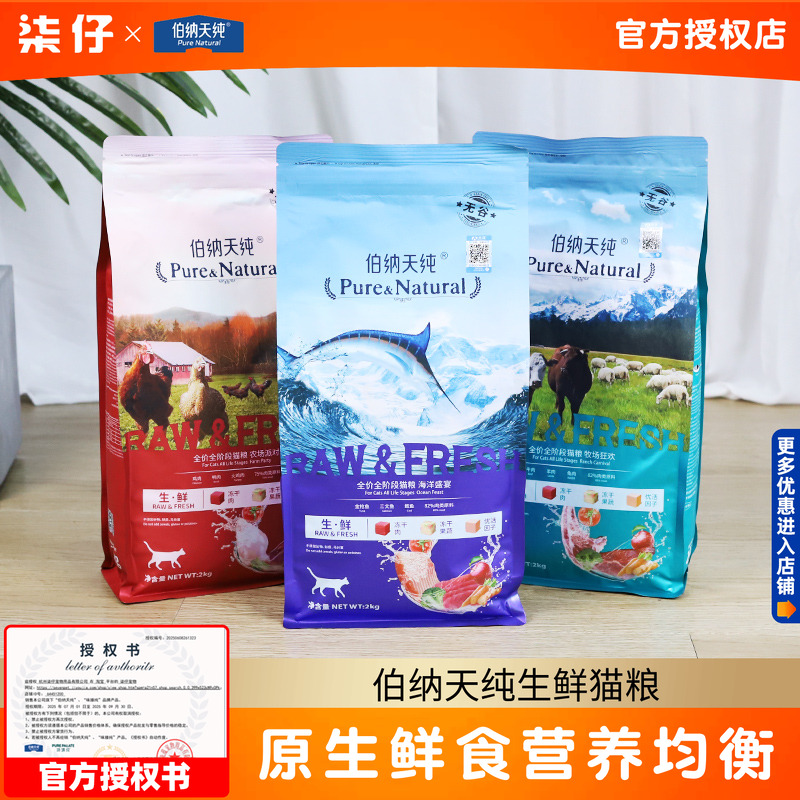 伯纳天纯生鲜牧场狂欢冻干猫粮