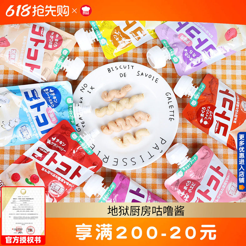 地狱厨房咕噜酱奶油猫湿粮猫零食幼猫成猫营养猫条12包互动奖励