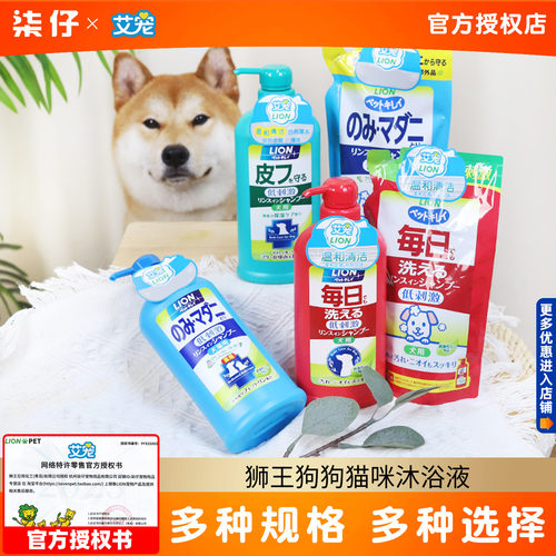 日本狮王宠物沐浴露除蚤美毛香波