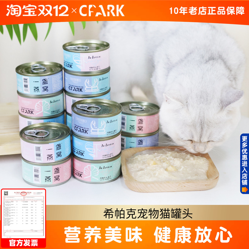 希帕克一盏燕窝零食罐犬猫通用