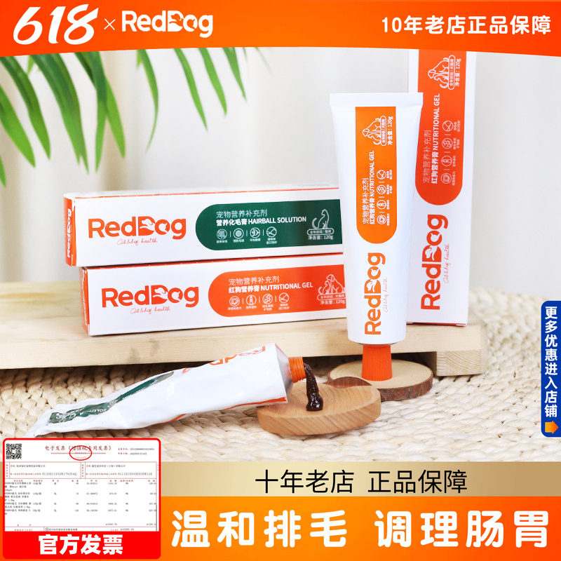 红狗化毛膏猫咪专用120g宠物营养膏鱼油狗狗美毛膏泰迪犬猫通用