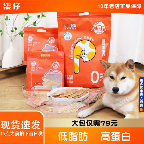 大P便当鸡大胸薄片鸡肉干大薯片超薄片狗狗零食成犬幼犬磨牙猫咪