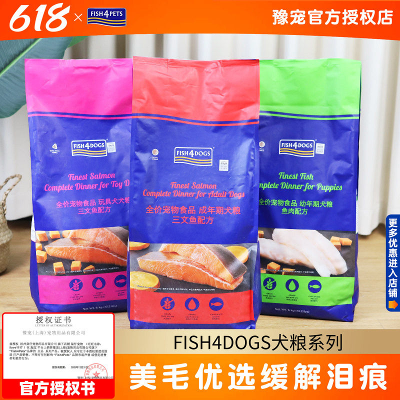 Fish4dogs狗粮6kg/12kg无谷三文鱼小颗粒幼成犬玩具犬中小型法斗