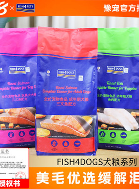 Fish4dogs狗粮6kg/12kg无谷三文鱼小颗粒幼成犬玩具犬中小型法斗
