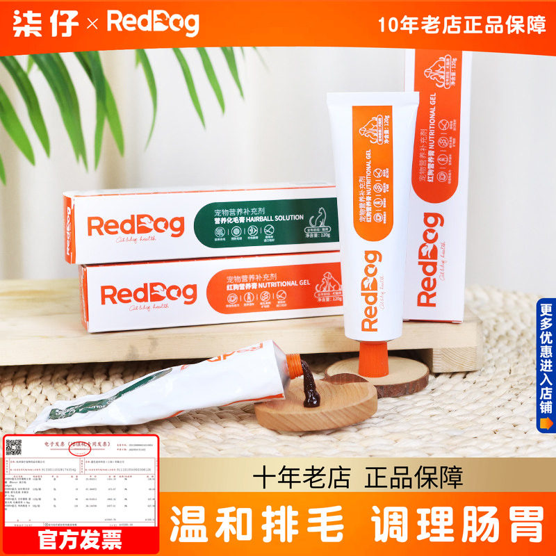 红狗化毛膏猫咪专用120g宠物营养膏鱼油狗狗美毛膏泰迪犬猫通用