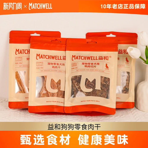 益和狗零食鸭肉干鸡肉干