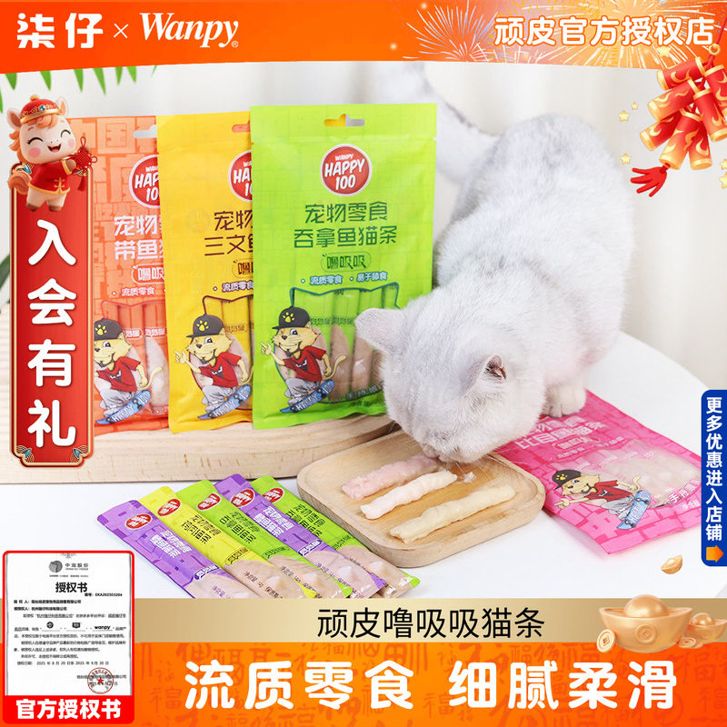 100条顽皮噜吸吸猫咪零食猫条欧一吸鳕鱼三文鱼成猫幼猫Wanpy,宠物/宠物食品及用品,猫条,淘宝优惠券,粉丝福利购,淘宝优惠卷