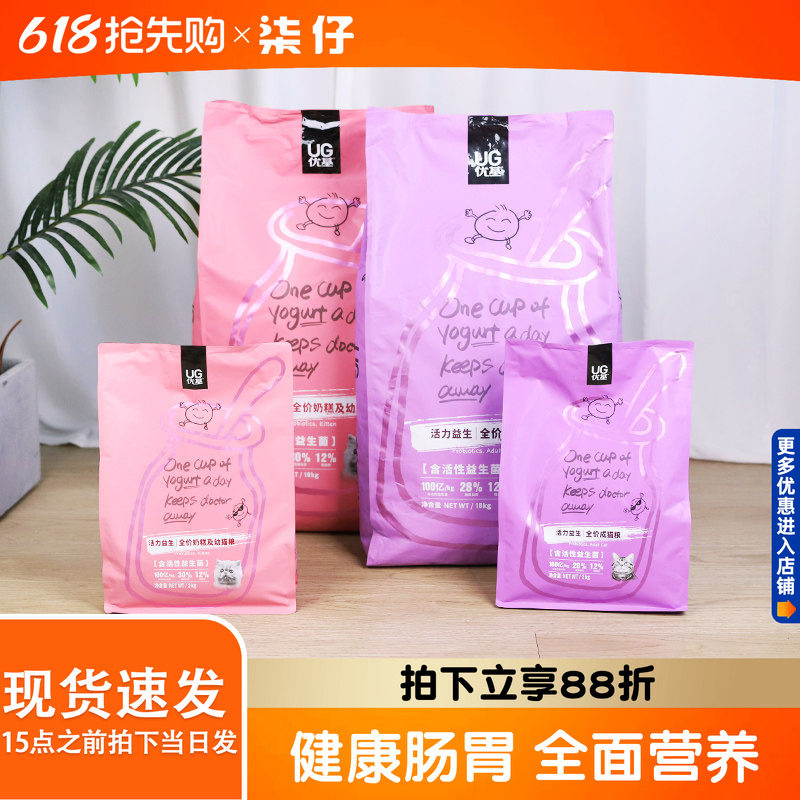 UG优基猫粮2KG/10KG猫咪活力益生菌成猫幼猫奶糕猫咪主粮