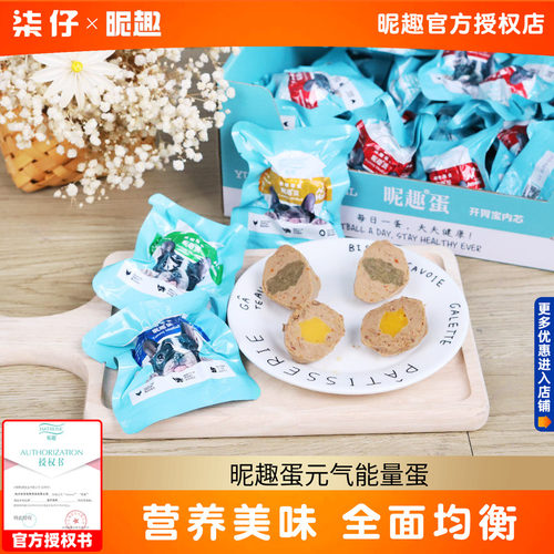 昵趣宠物蛋30粒整盒狗零食