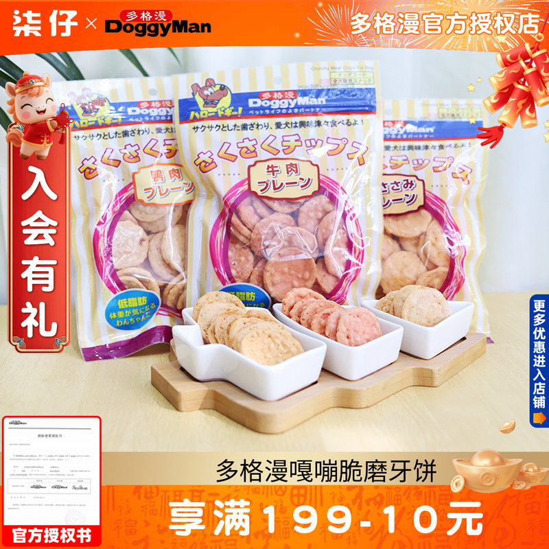 多格漫鸡肉嘎嘣脆100g狗狗零食泰迪金毛宠物零食成犬磨牙训练奖励,宠物/宠物食品及用品,狗风干零食/肉干/肉条,淘宝优惠券,粉丝福利购,淘宝优惠卷