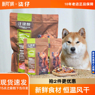 汪臻醇原切肉干100g/908g果蔬缠肉干狗狗零食鸡肉鸭肉成犬幼犬