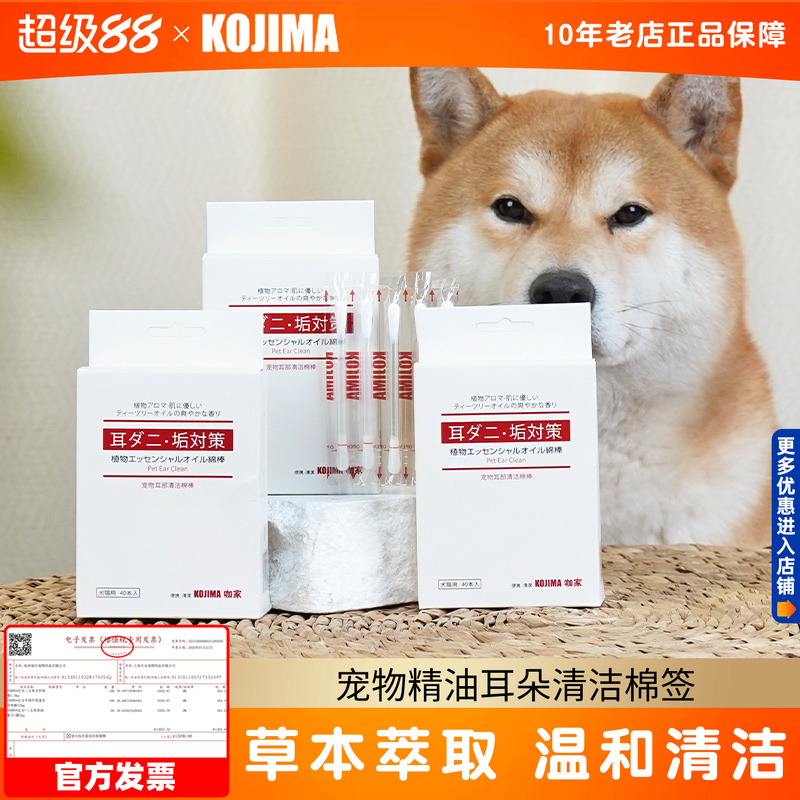 kojima棉签40支耳部清洁棒狗狗