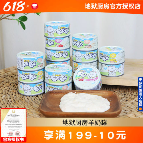 地狱厨房羊奶罐6罐猫零食