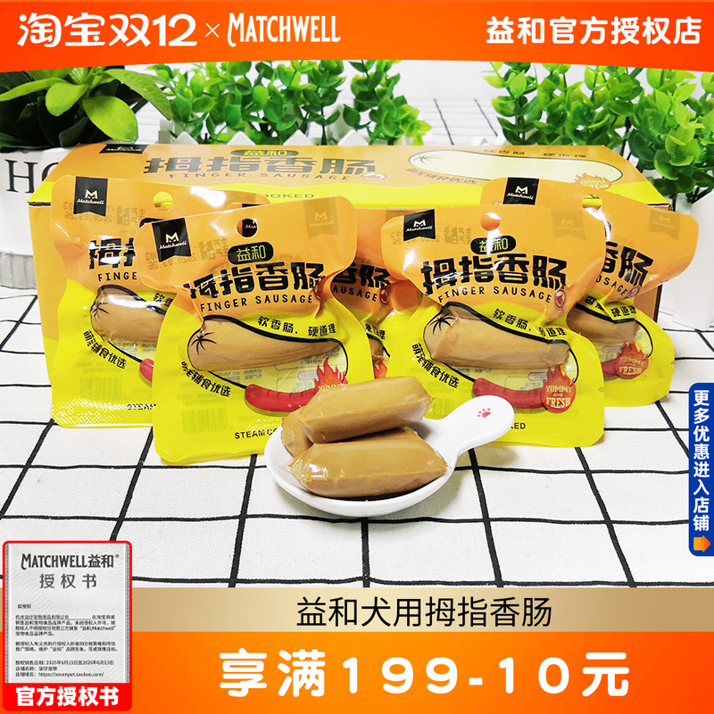 16袋益和拇指香肠益和