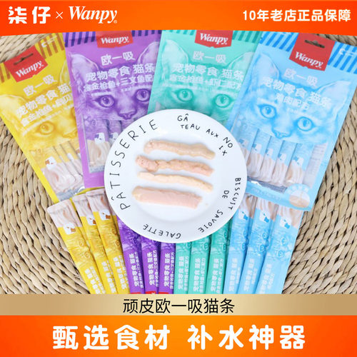 顽皮欧一吸猫零食猫湿粮