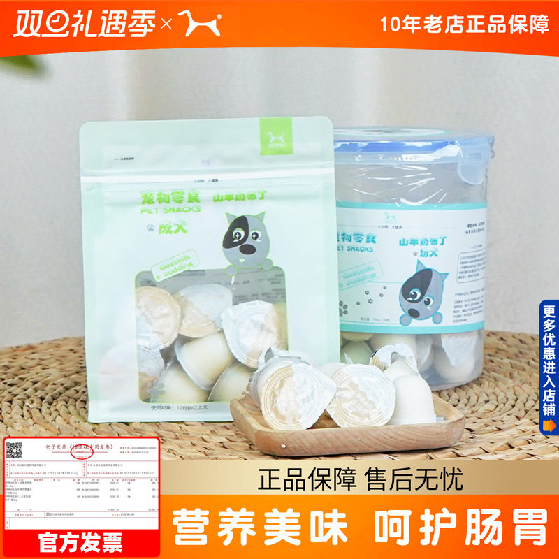 both山羊奶狗布丁增肥奖励零食