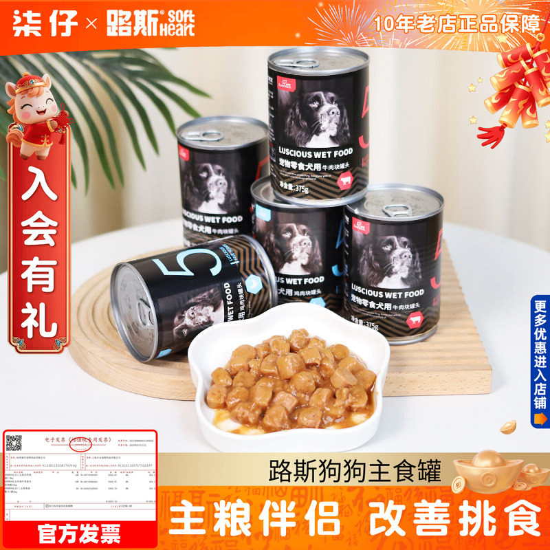 路斯狗狗罐头牛肉主食罐375g*6罐宠物零食泰迪成幼犬湿粮营养拌粮,宠物/宠物食品及用品,狗零食罐,淘宝优惠券,粉丝福利购,淘宝优惠卷