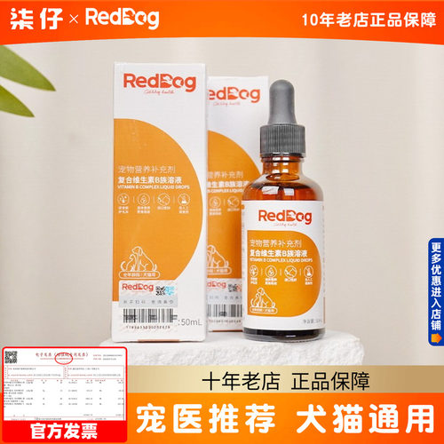 维生素b族溶液犬猫通用红狗