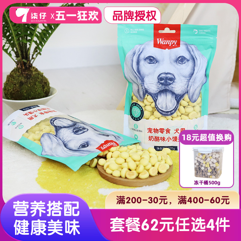 2包*220g顽皮狗零食奶酪小馒头狗狗饼干磨牙洁齿训犬专用幼犬成犬