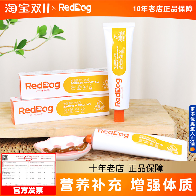 红狗美毛膏营养膏120g狗狗猫咪美毛膏宠物猫咪专用犬猫通用美毛