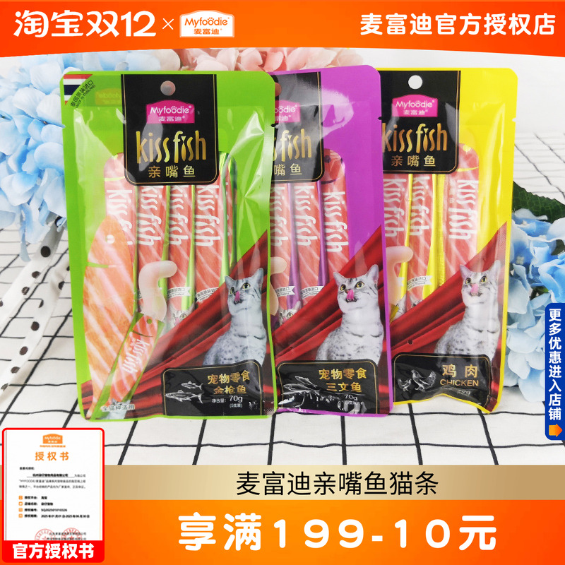 麦富迪亲嘴鱼猫条整箱100支