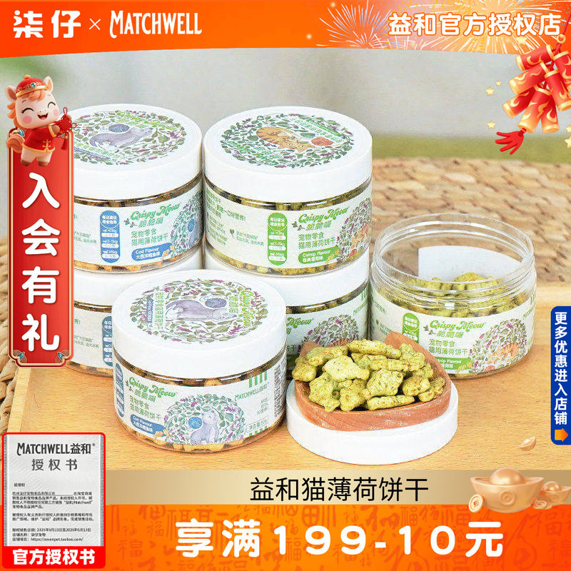 益和猫薄荷饼干50g猫咪零食小鱼磨牙洁齿猫草饼干幼猫鳕鱼饼干