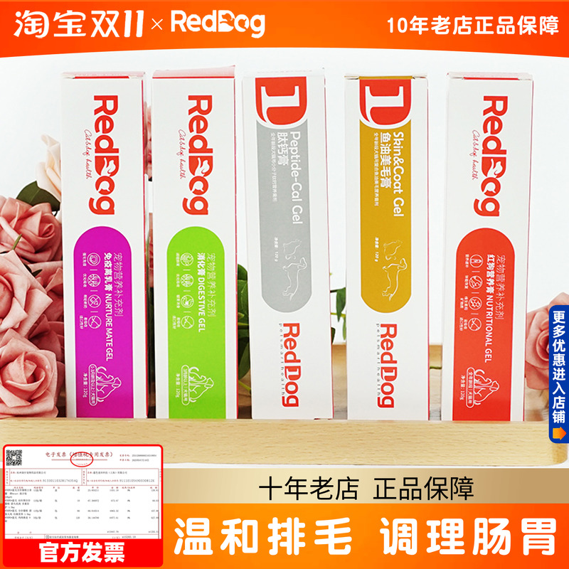 5支红狗化毛膏营养膏120g*5宠物狗狗猫咪猫用吐毛排毛幼猫成猫