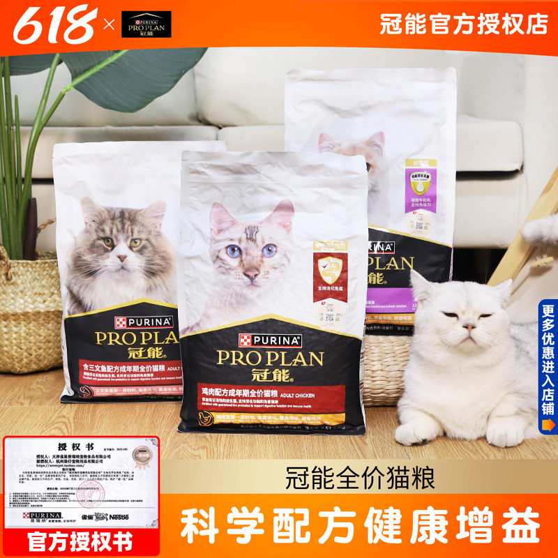 冠能猫粮2.5kg/7kg成猫幼猫粮全价三文鱼室内猫咪美短英短发腮5斤