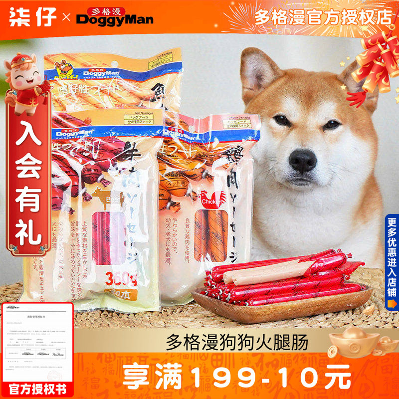 多格漫狗狗火腿肠狗吃的香肠训练奖励幼犬小狗泰迪狗宠物零食拌粮,宠物/宠物食品及用品,狗火腿肠/香肠,淘宝优惠券,粉丝福利购,淘宝优惠卷